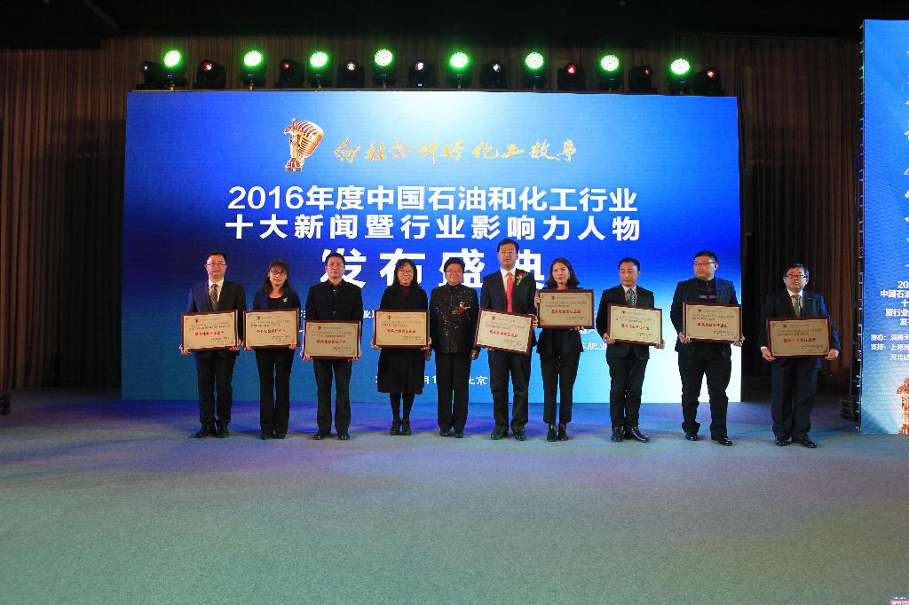 雷火竞技app集团被评为“石油化工行业2016年度最具社会责任企业”