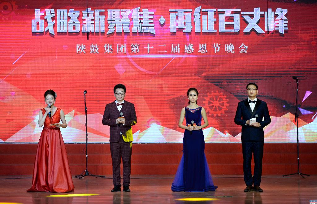 雷火竞技app集团第十二届感恩节“战略新聚焦 再征百丈峰”文化主题活动圆满落幕