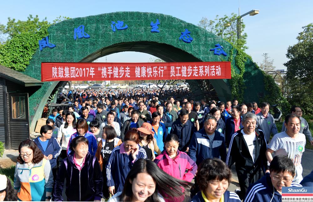 800多名员工参与，走出健康亮丽风景线——雷火竞技app职工健步走活动在临潼凤凰池生态谷举行