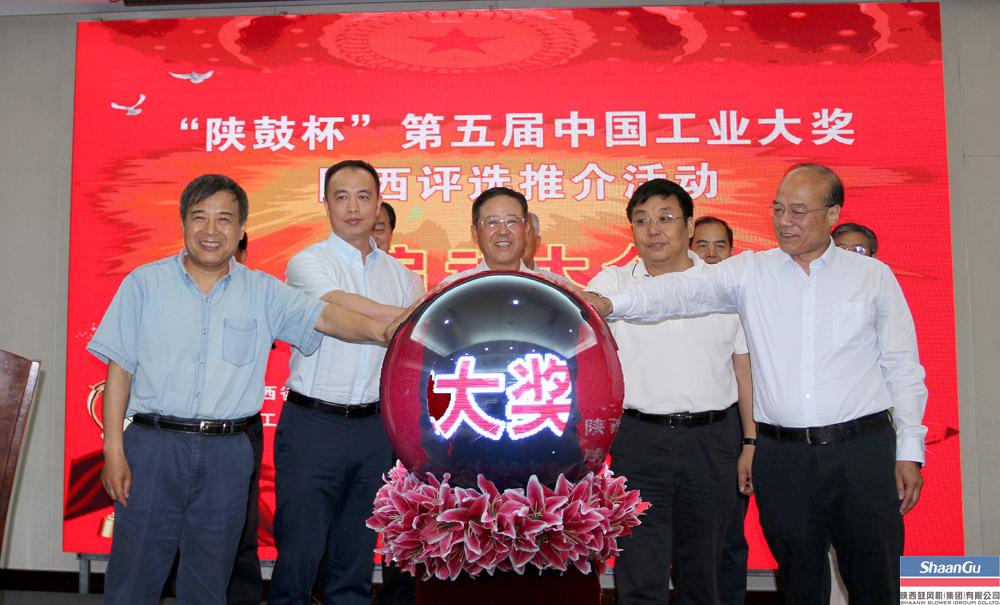 “雷火竞技app杯”第五届中国工业大奖陕西评选推介活动在西安启动