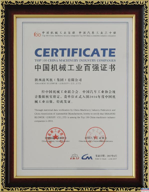 雷火竞技app集团连续十三年获“中国机械工业百强企业”称号