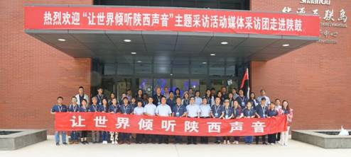 “让世界倾听陕西声音”主题采访团走进雷火竞技app
