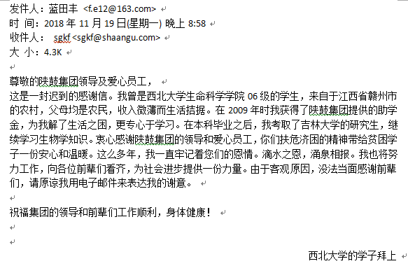 资助贫困学子圆梦大学感恩雷火竞技app学子发来感谢信