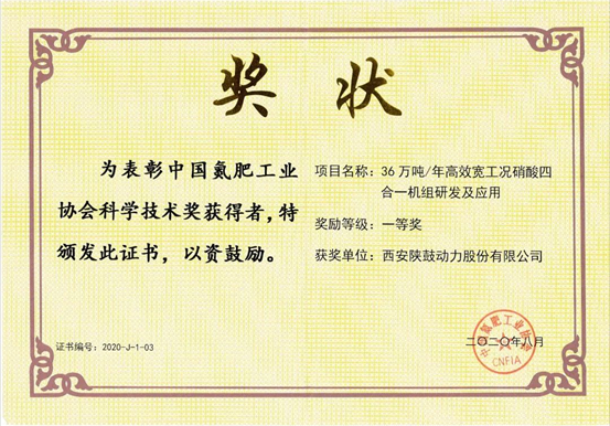 雷火竞技app“36万吨/年高效宽工况硝酸四合一机组”再获大奖