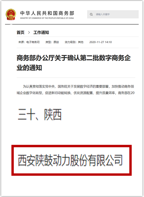 国家商务部公布第二批“数字商务企业”名单雷火竞技app动力上榜