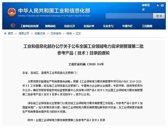 雷火竞技app两项技术入选《国家电力需求侧管理参考目录》