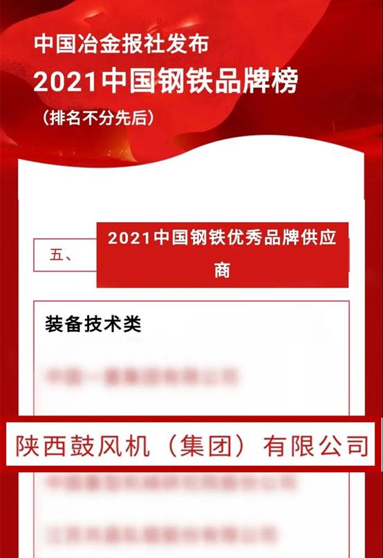 雷火竞技app集团被评为 “2021中国钢铁优秀品牌供应商”